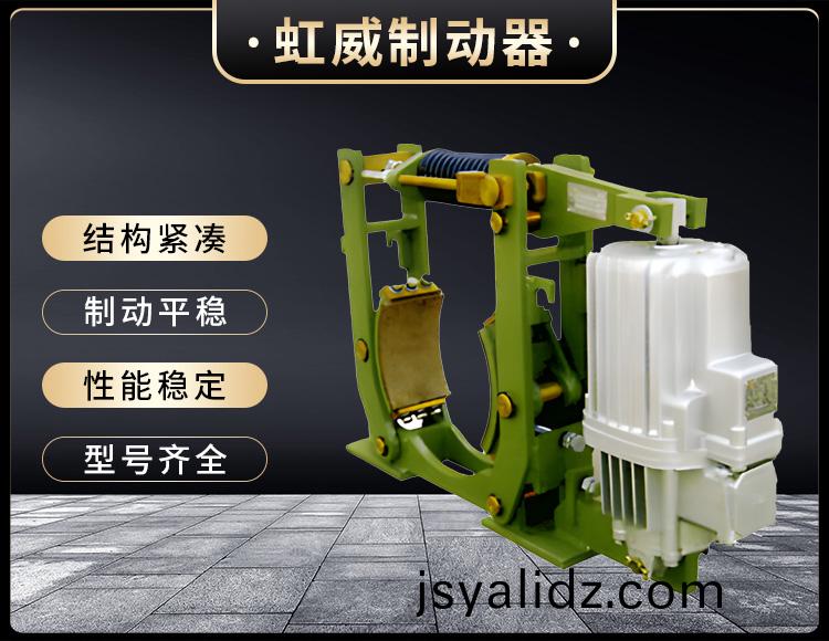 YWZ10係列電力液(ye)壓皷式(shi)製(zhi)動器