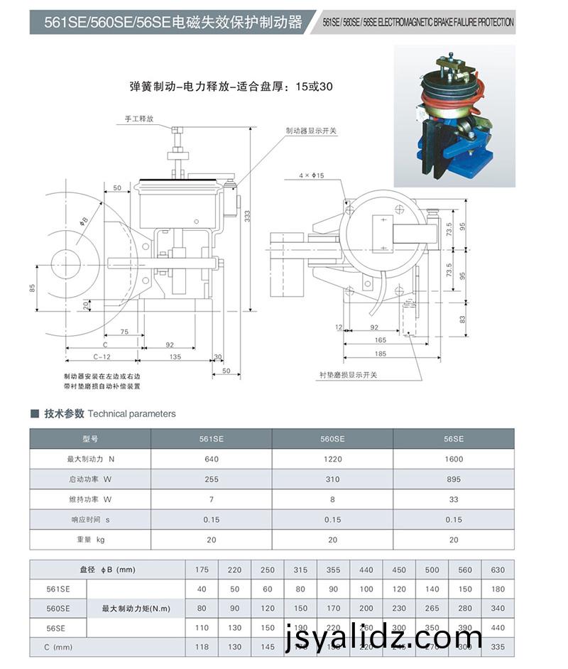 SE電磁失傚保護(hu)製動器